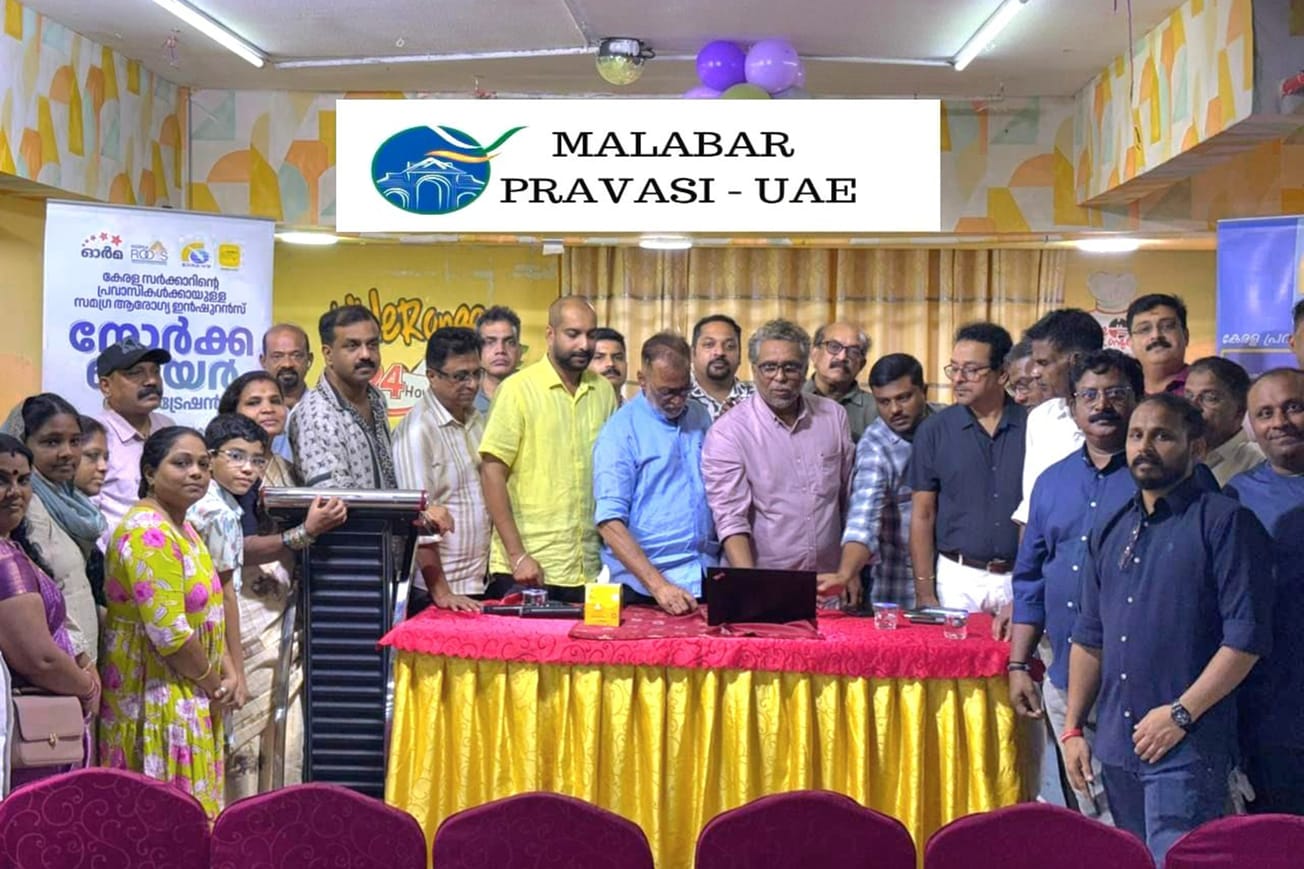 മലബാർ പ്രവാസി : നോർക്ക കെയർ ഇൻഷുറൻസ് രജിസ്‌ട്രേഷൻ സംഘടിപ്പിച്ചു