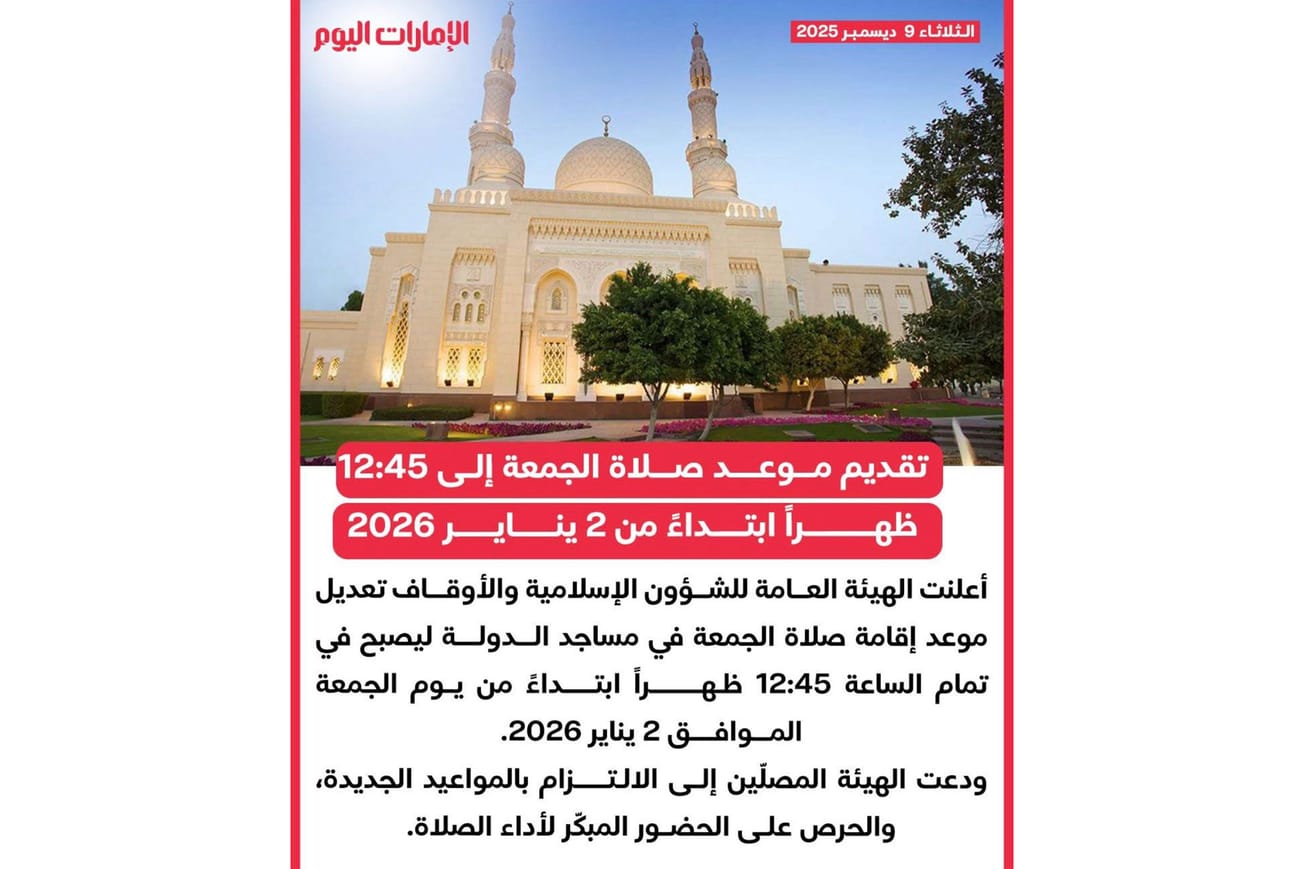 യു എ ഇ യിൽ വെള്ളിയാഴ്ച്ച ജുമാ നമസ്കാര സമയത്തിൽ മാറ്റം